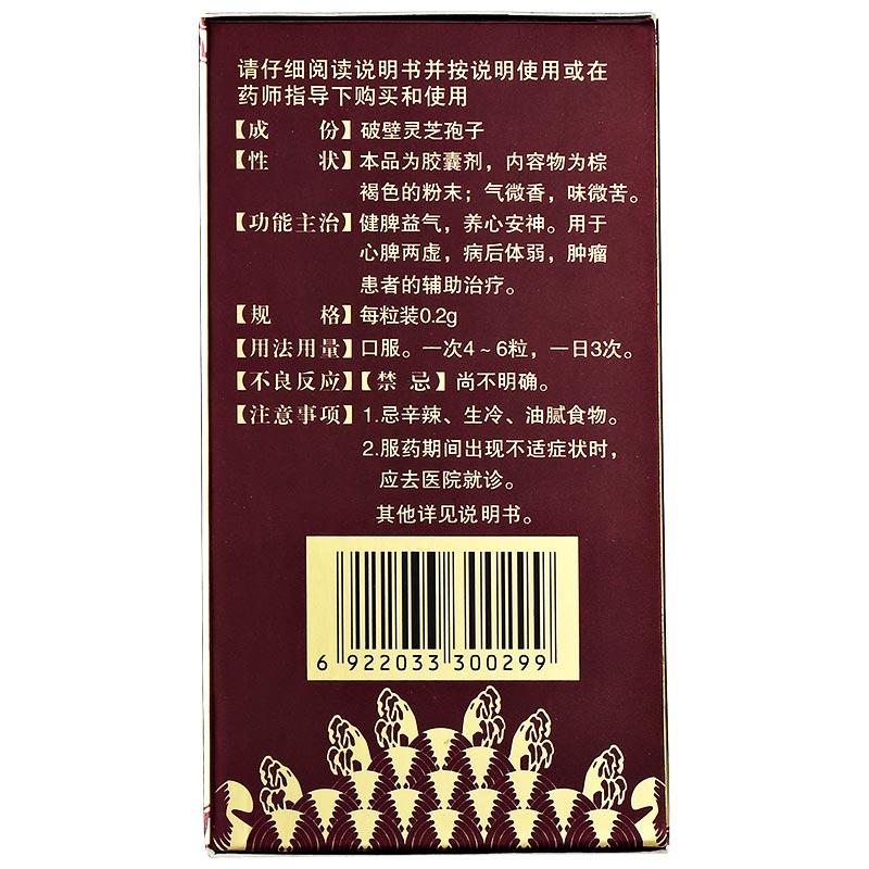 灵芝孢子粉胶囊价格