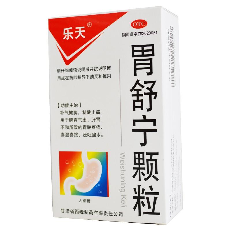 胃舒宁颗粒价格