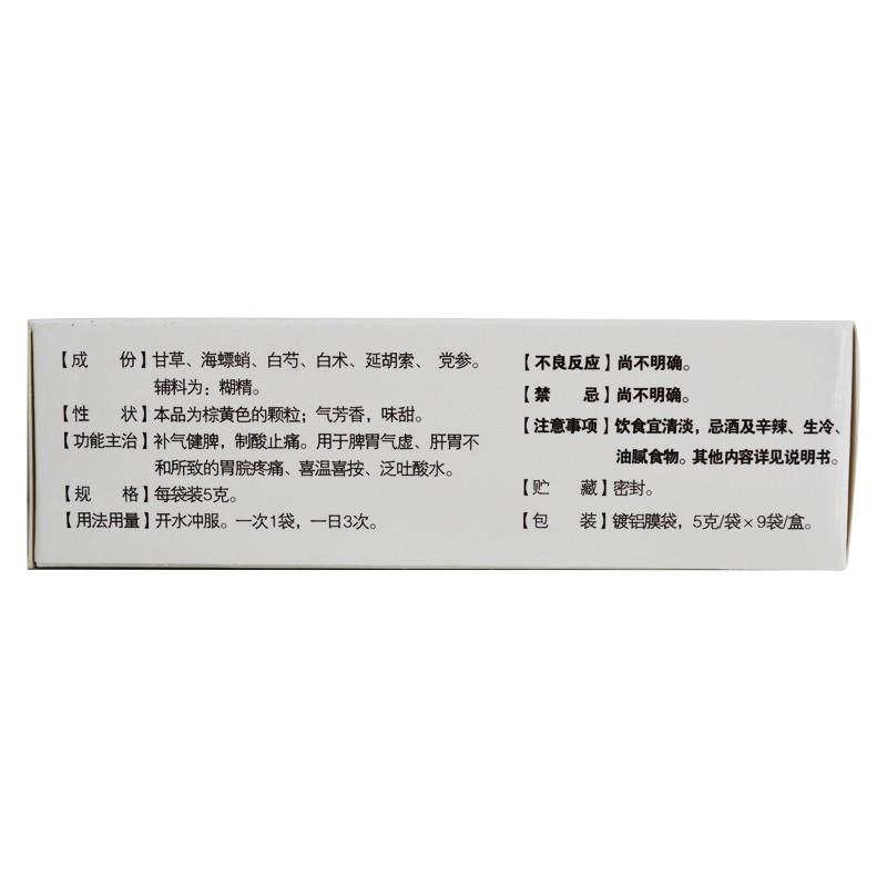 胃舒宁颗粒(乐天)