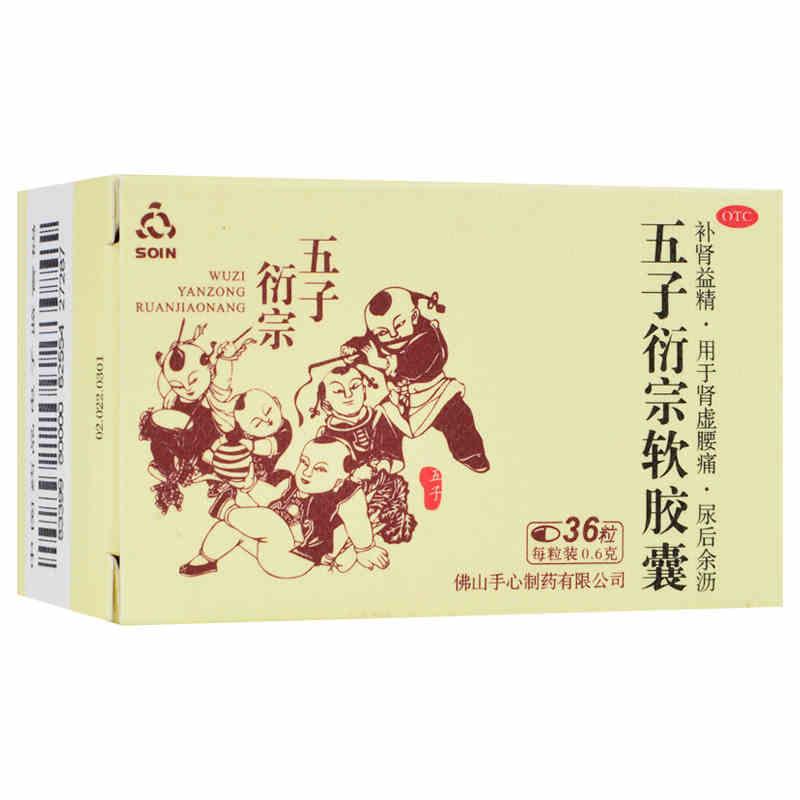五子衍宗软胶囊