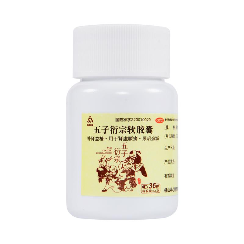 五子衍宗软胶囊价格
