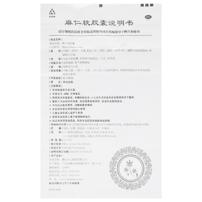麻仁软胶囊(0.6g*30s/瓶)