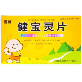 健宝灵片(雪缘)