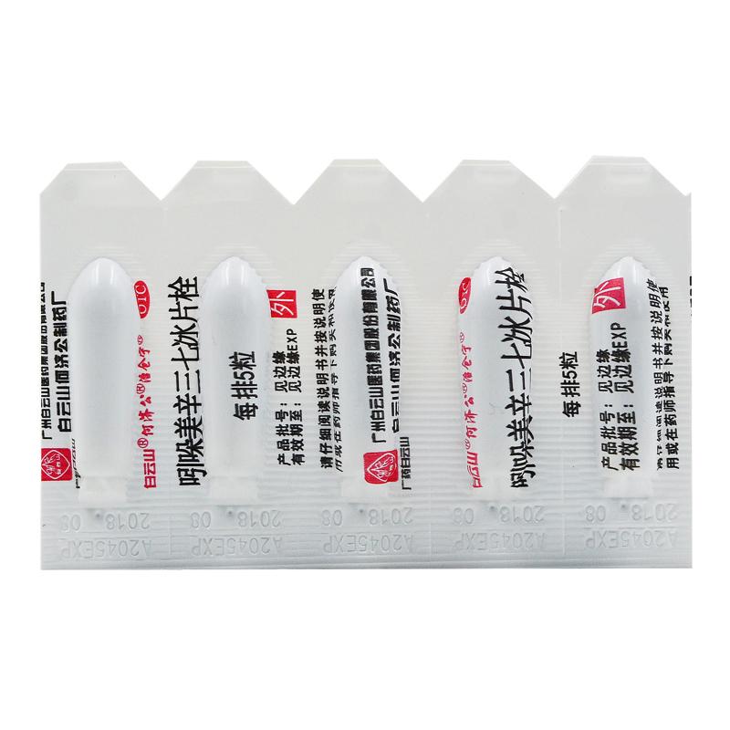 吲哚美辛三七冰片栓价格