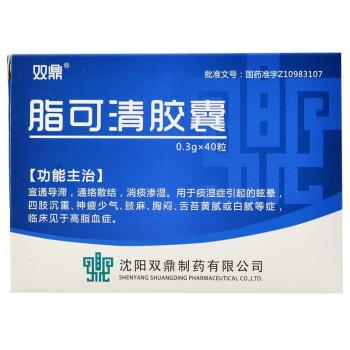 脂可清胶囊(双鼎)