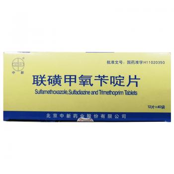 联磺甲氧苄啶片(中新)
