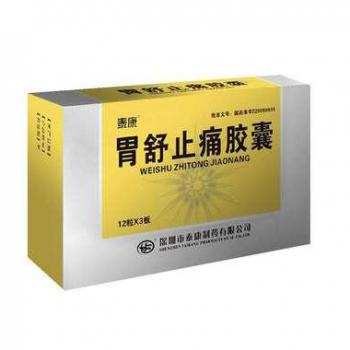 胃舒止痛胶囊(泰康)