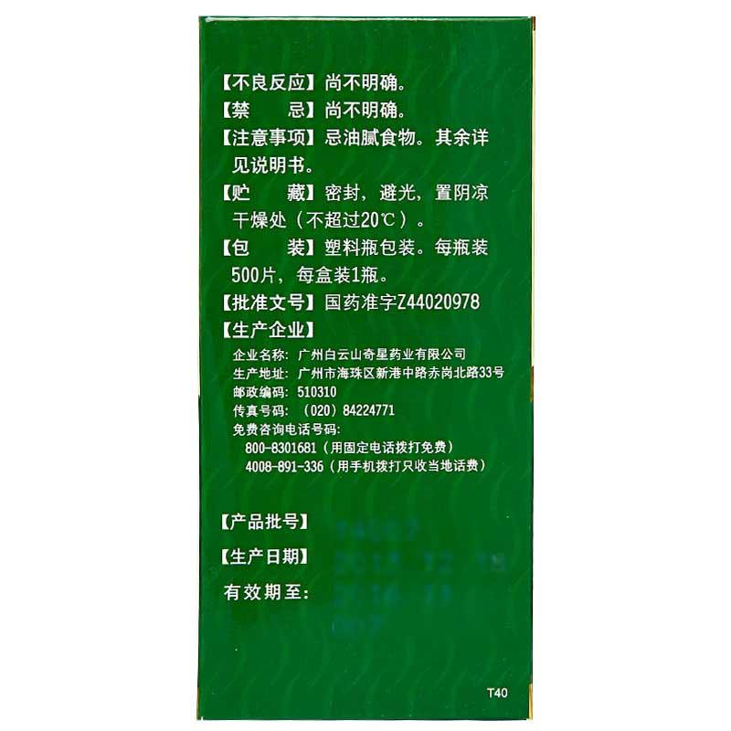 螺旋藻片(白云山)
