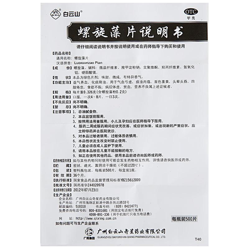 螺旋藻片功效作用厂家