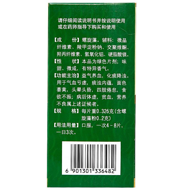 螺旋藻片(0.326g*500s)