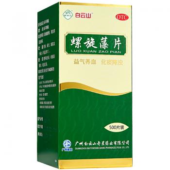 螺旋藻片(白云山)