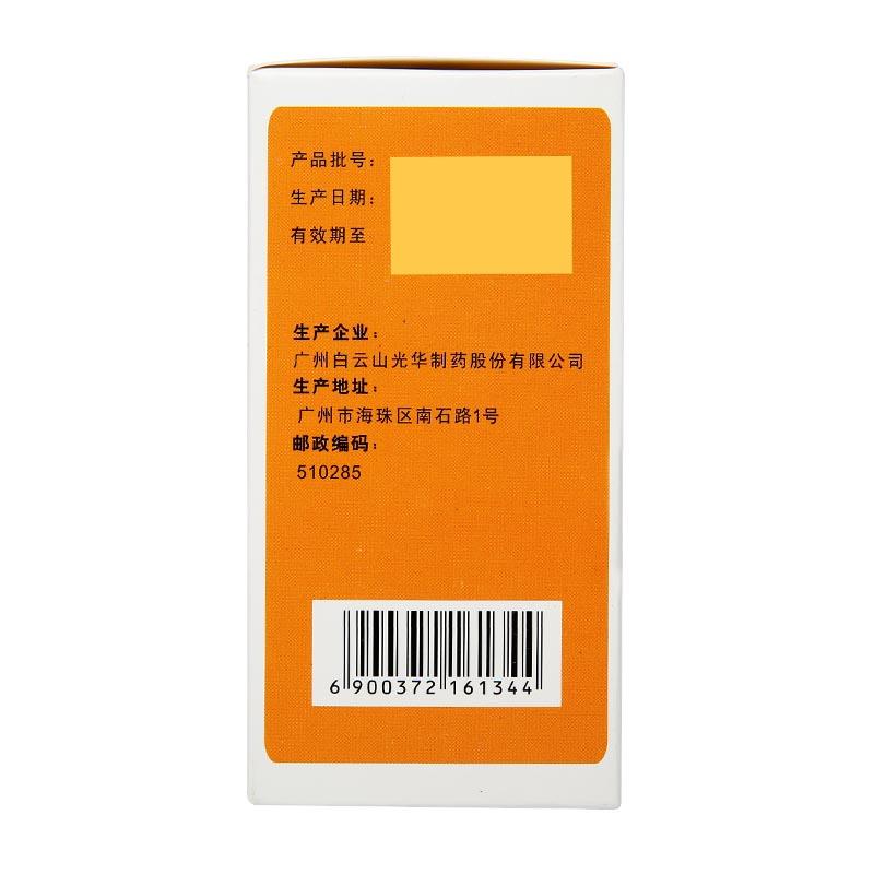 力加寿片(白云山)