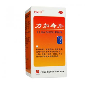 力加寿片(白云山)