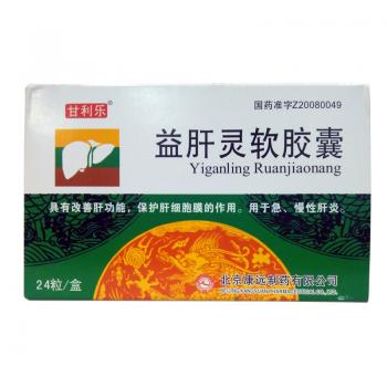 益肝灵软胶囊(甘利乐)