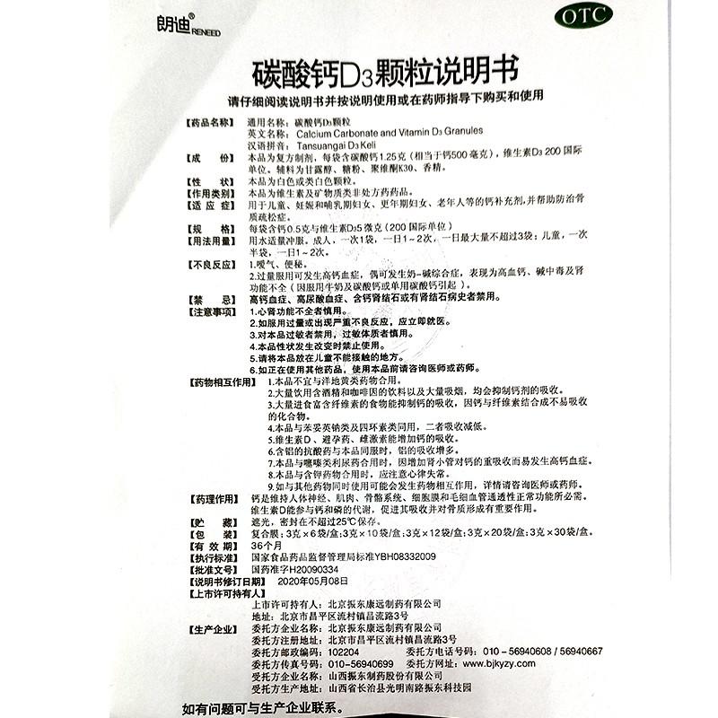 碳酸钙D3颗粒(3g*6袋/盒)