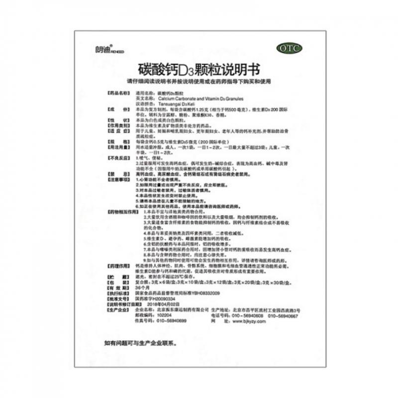碳酸钙D3颗粒(朗迪)