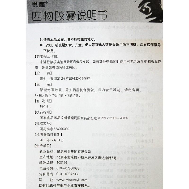 四物胶囊功效作用厂家