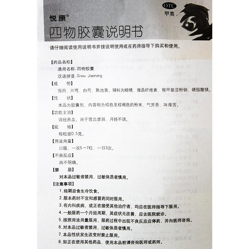 四物胶囊(0.5g*48s)