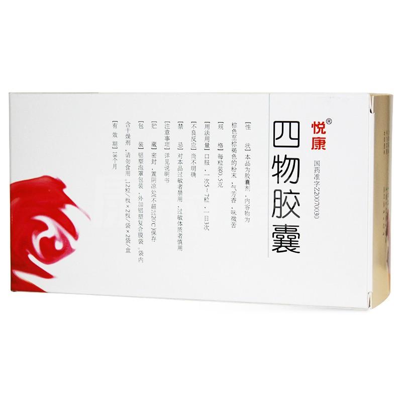四物胶囊价格