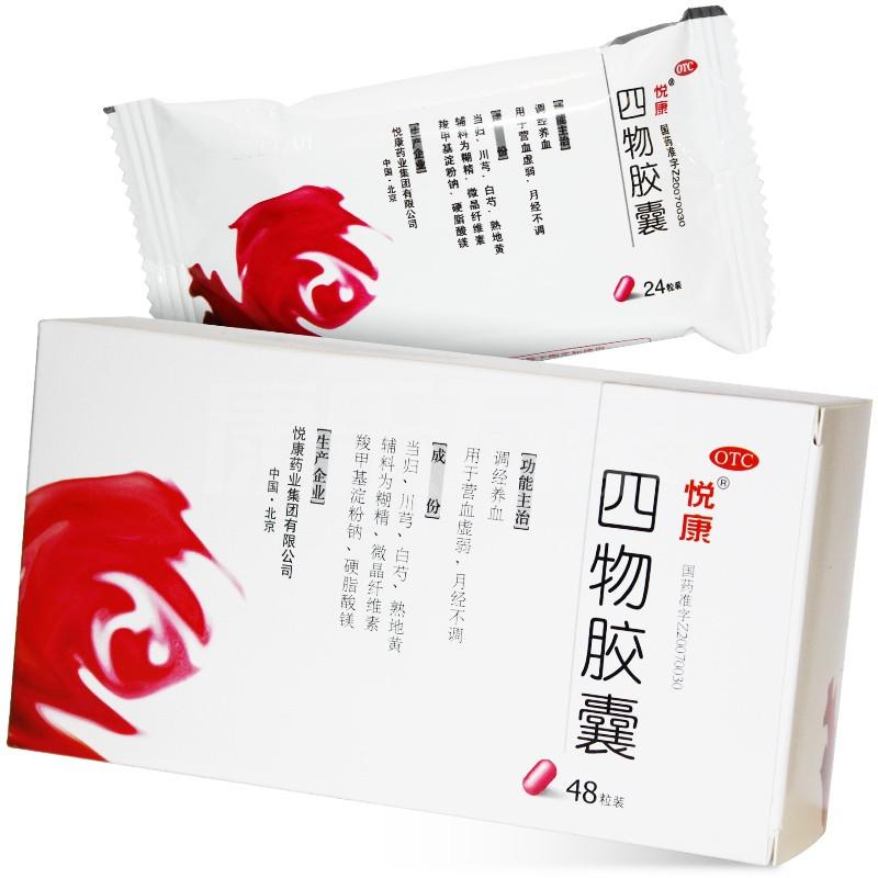 四物胶囊