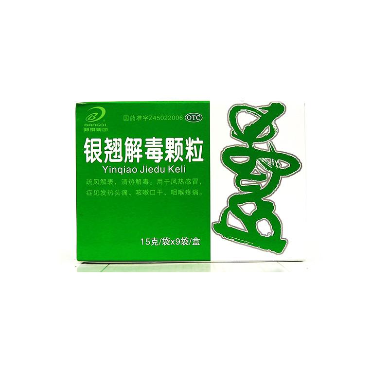 银翘解毒颗粒价格