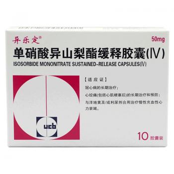 单硝酸异山梨酯缓释胶囊(IV)(异乐定)