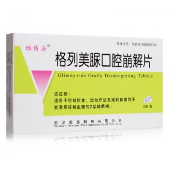 格列美脲口腔崩解片(维博安)