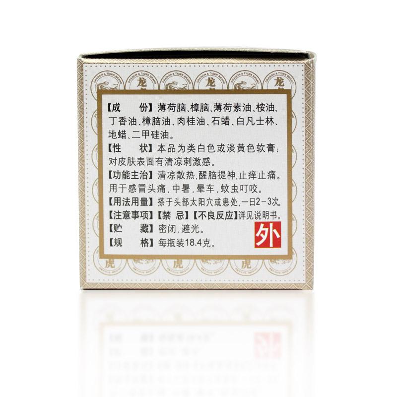 清凉油(白色)