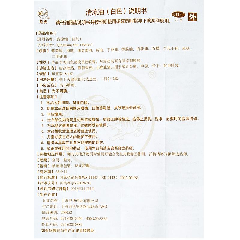 清凉油(18.4g)