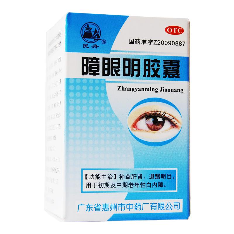 障眼明胶囊