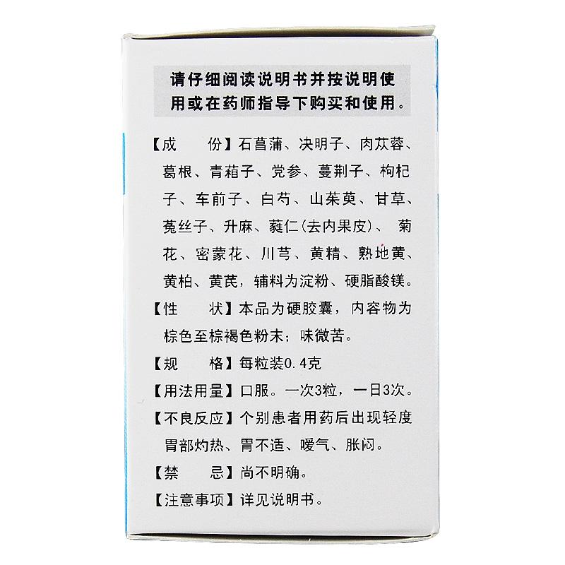 障眼明胶囊价格