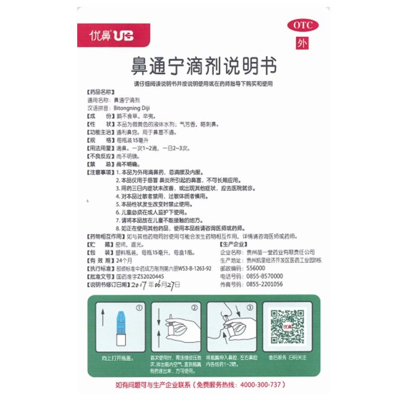 鼻通宁滴剂功效作用厂家