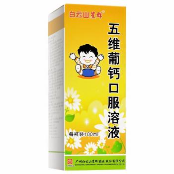 五维葡钙口服溶液(星群)