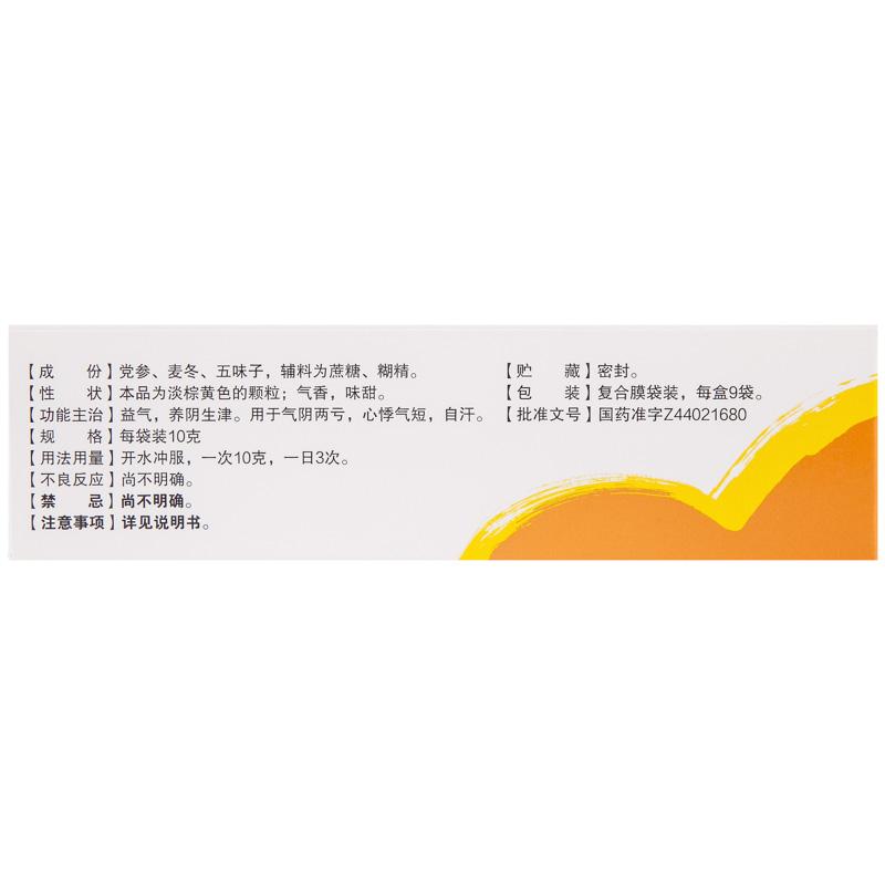 生脉颗粒(党参方)(白云山)
