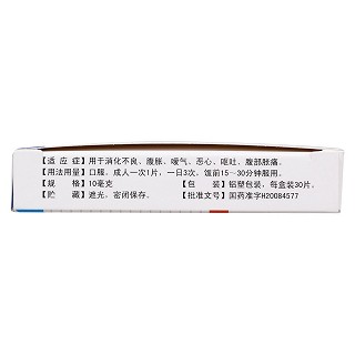 多潘立酮片(10mg*30s)