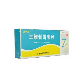 三维制霉素栓(康伊诺)