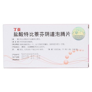 盐酸特比萘芬阴道泡腾片(丁克)