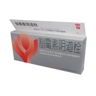制霉素阴道栓价格