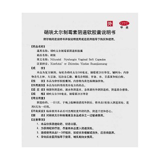 硝呋太尔制霉素阴道软胶囊功效作用厂家