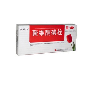 聚维酮碘栓价格