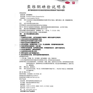 聚维酮碘栓功效作用厂家
