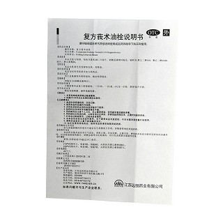 复方莪术油栓(50mg*7s)
