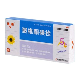 聚维酮碘栓价格