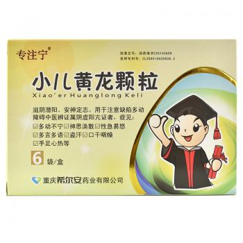 小儿黄龙颗粒(专注宁)