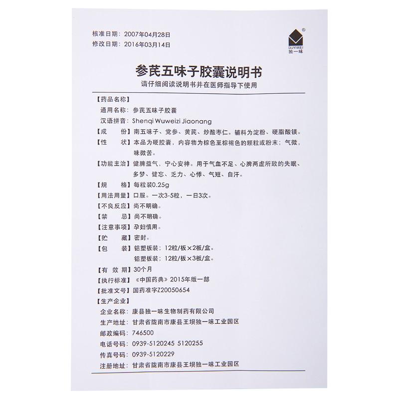 参芪五味子胶囊功效作用厂家