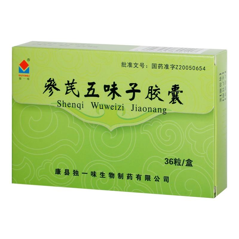 参芪五味子胶囊