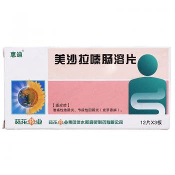 美沙拉嗪肠溶片(惠迪)