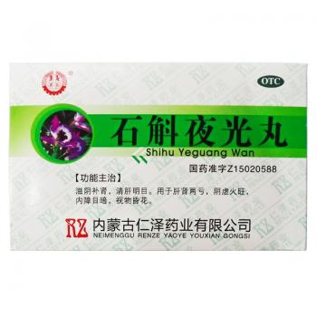 石斛夜光丸(仁泽)