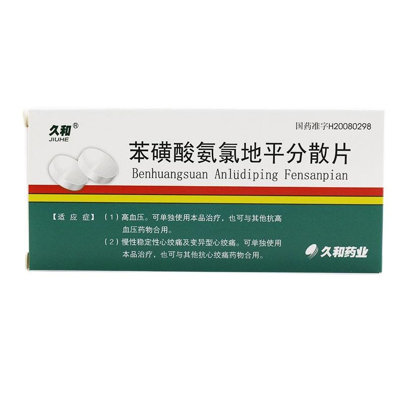 苯磺酸氨氯地平分散片