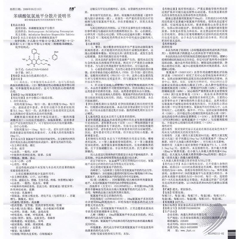 苯磺酸氨氯地平分散片(5mg*20片/盒)